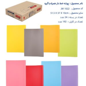 پوشه خط دار همراه با فنر پارسیکار