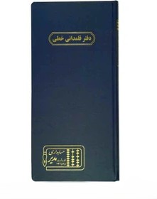 دفتر قلمدانی 160 برگ خط دار مدیر