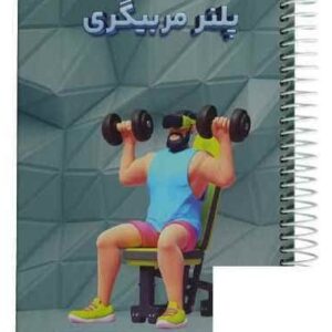 میکرو پلنر مربی گری