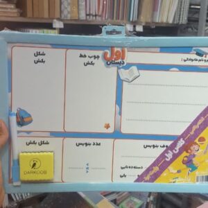 تخته ریاضی اول دبستان